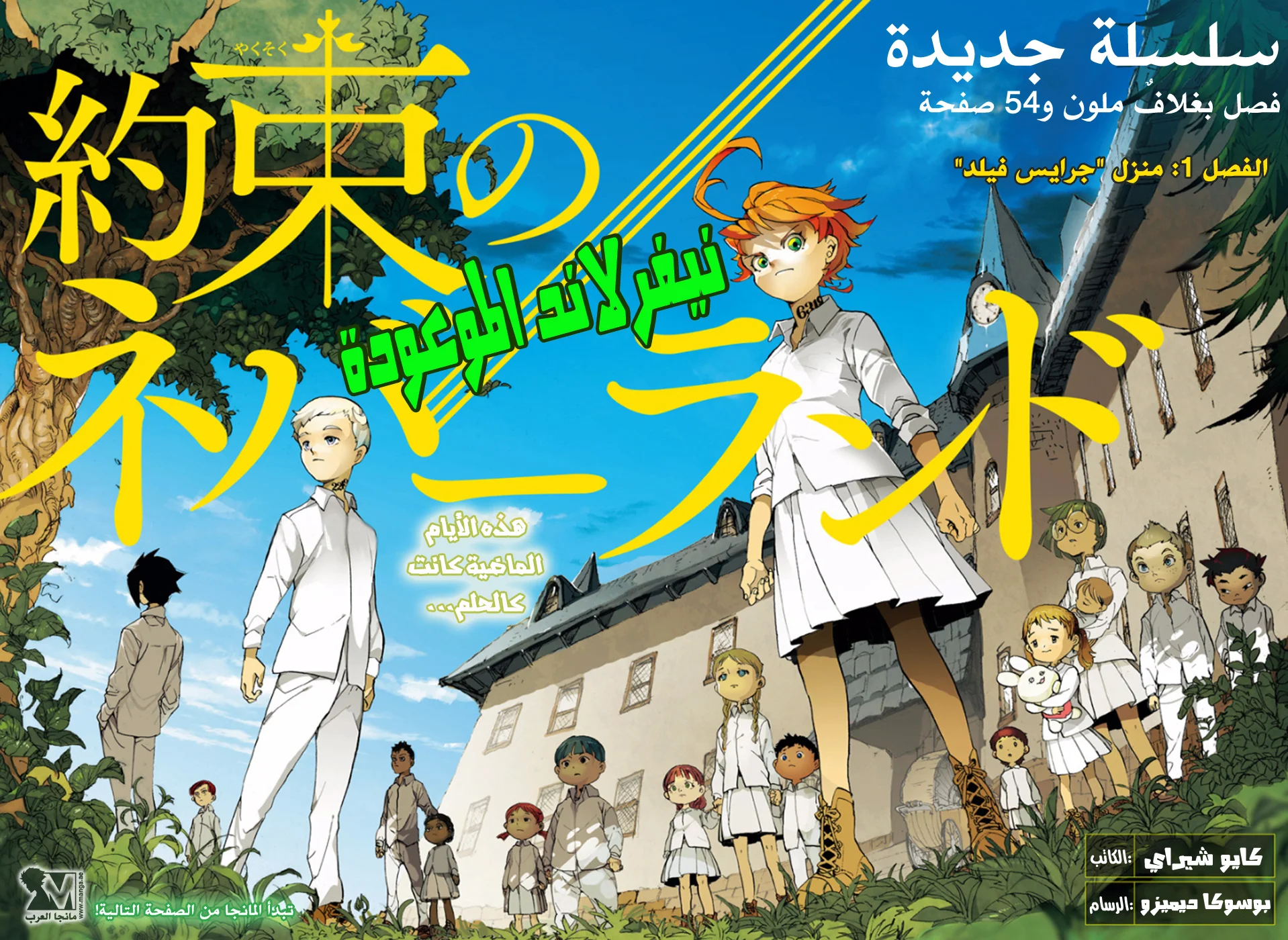 Read The Promised Neverland AR Manga Online