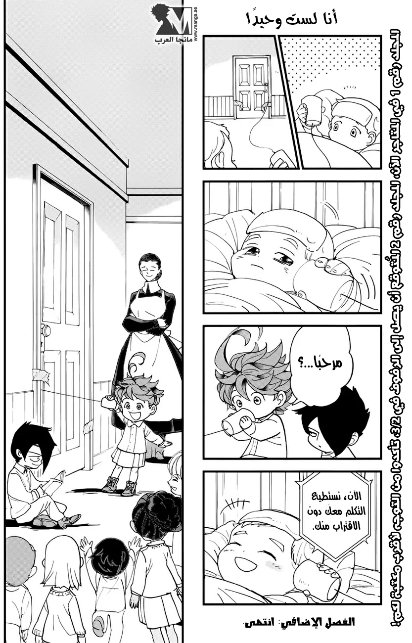 Read The Promised Neverland AR Manga Online