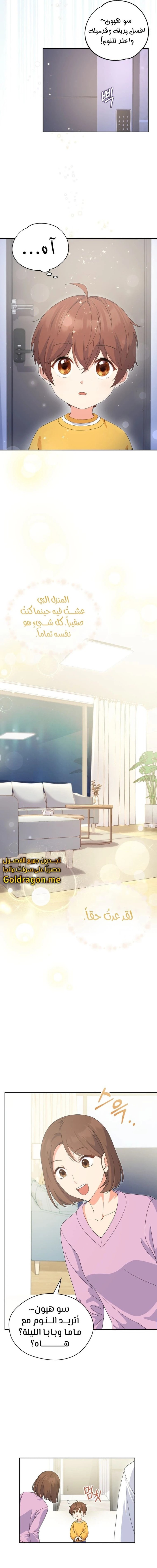Read This Life Starts as a Child Actor AR Manga Online