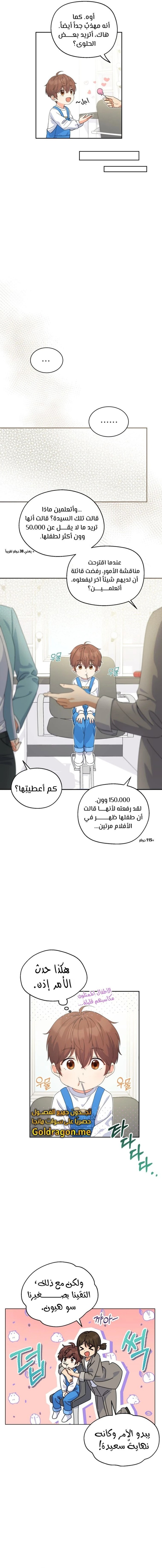 Read This Life Starts as a Child Actor AR Manga Online