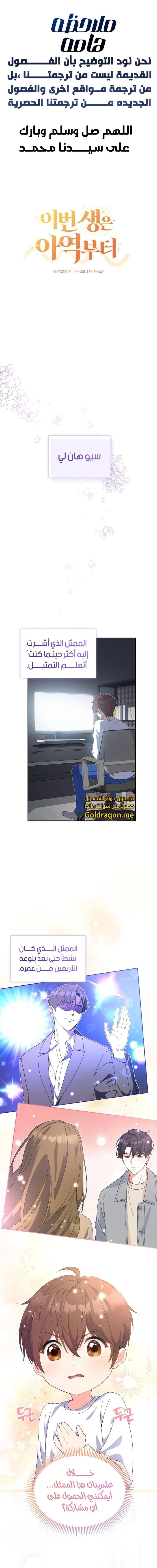 Read This Life Starts as a Child Actor AR Manga Online
