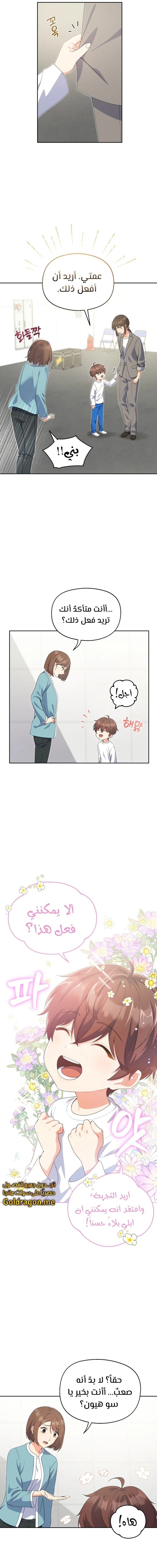 Read This Life Starts as a Child Actor AR Manga Online