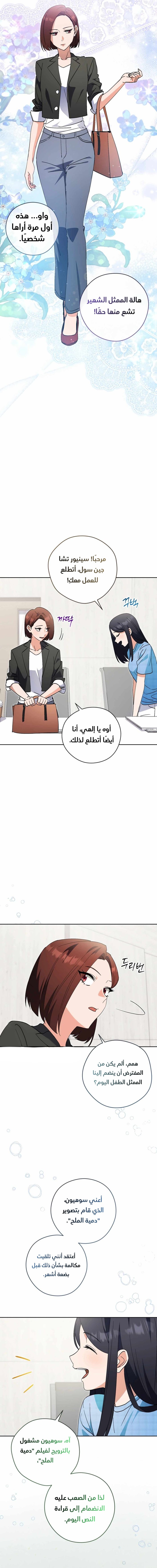 Read This Life Starts as a Child Actor AR Manga Online