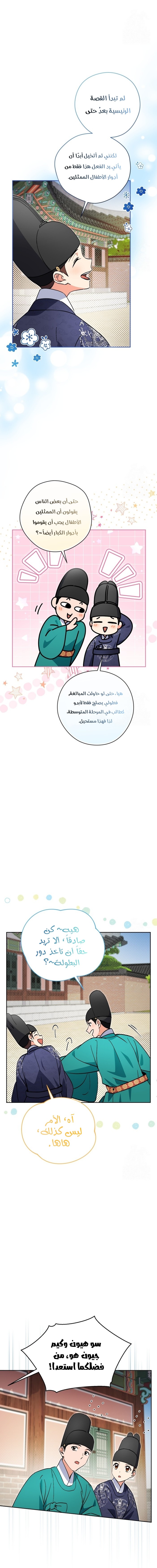 Read This Life Starts as a Child Actor AR Manga Online