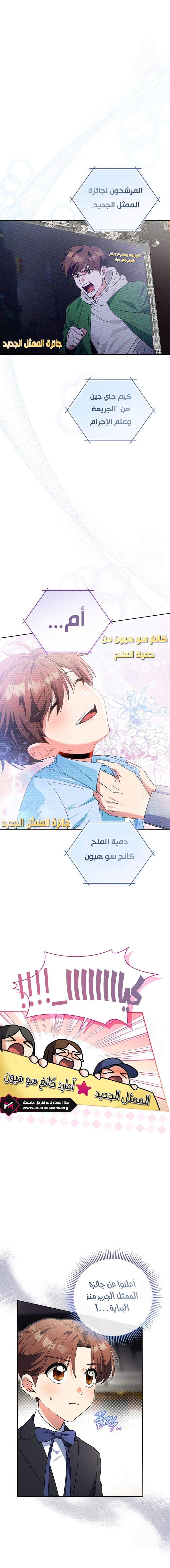 Read This Life Starts as a Child Actor AR Manga Online