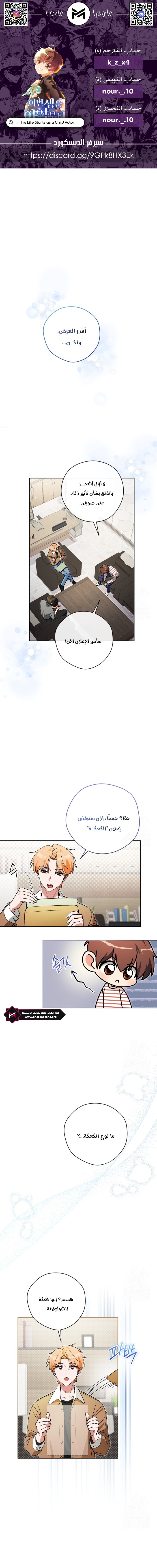 Read This Life Starts as a Child Actor AR Manga Online