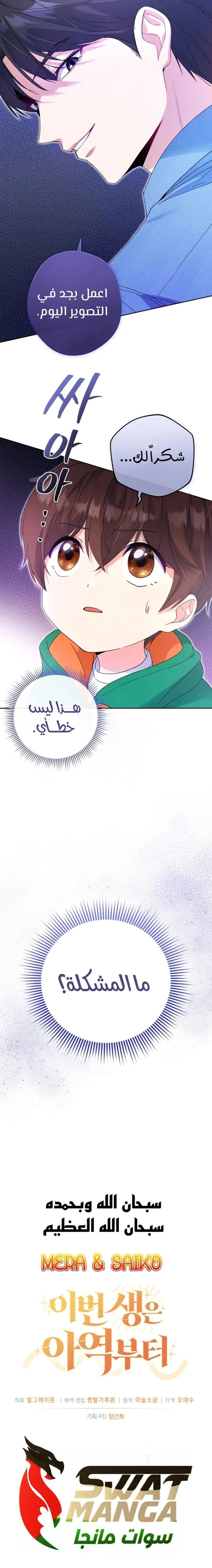 Read This Life Starts as a Child Actor AR Manga Online