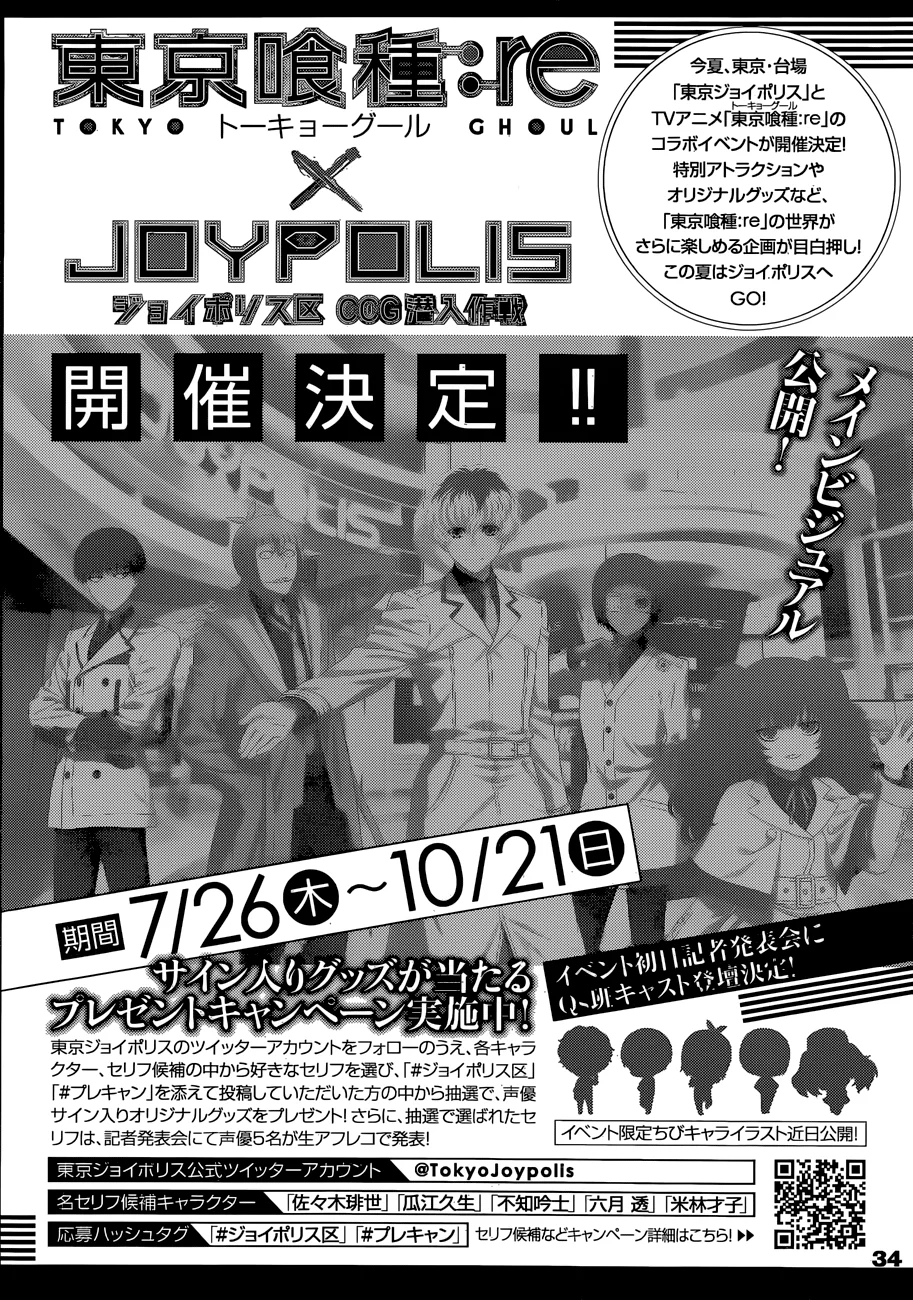 Read Tokyo Ghoul:re AR Manga Online