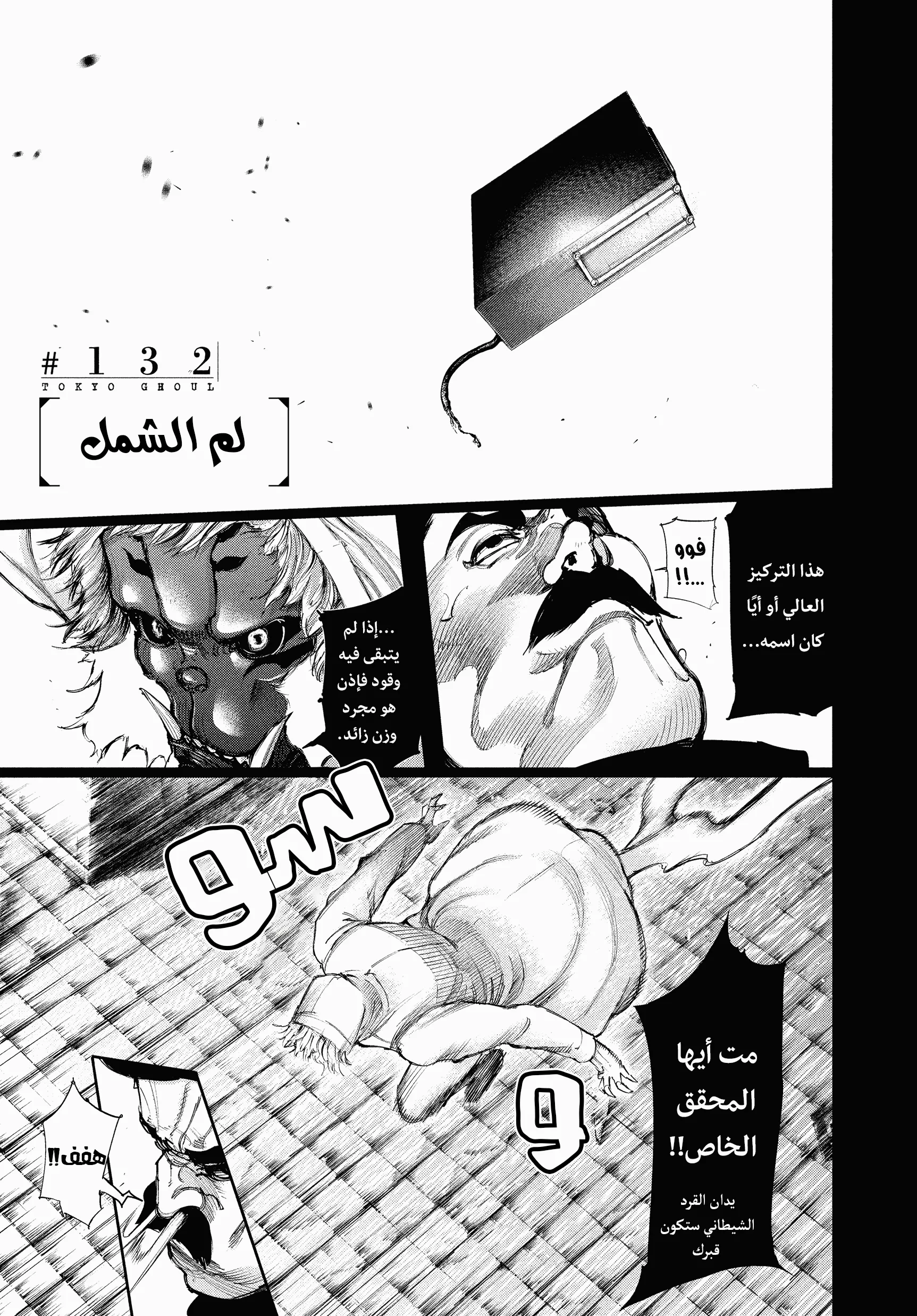 Read Tokyo ghoul AR Manga Online