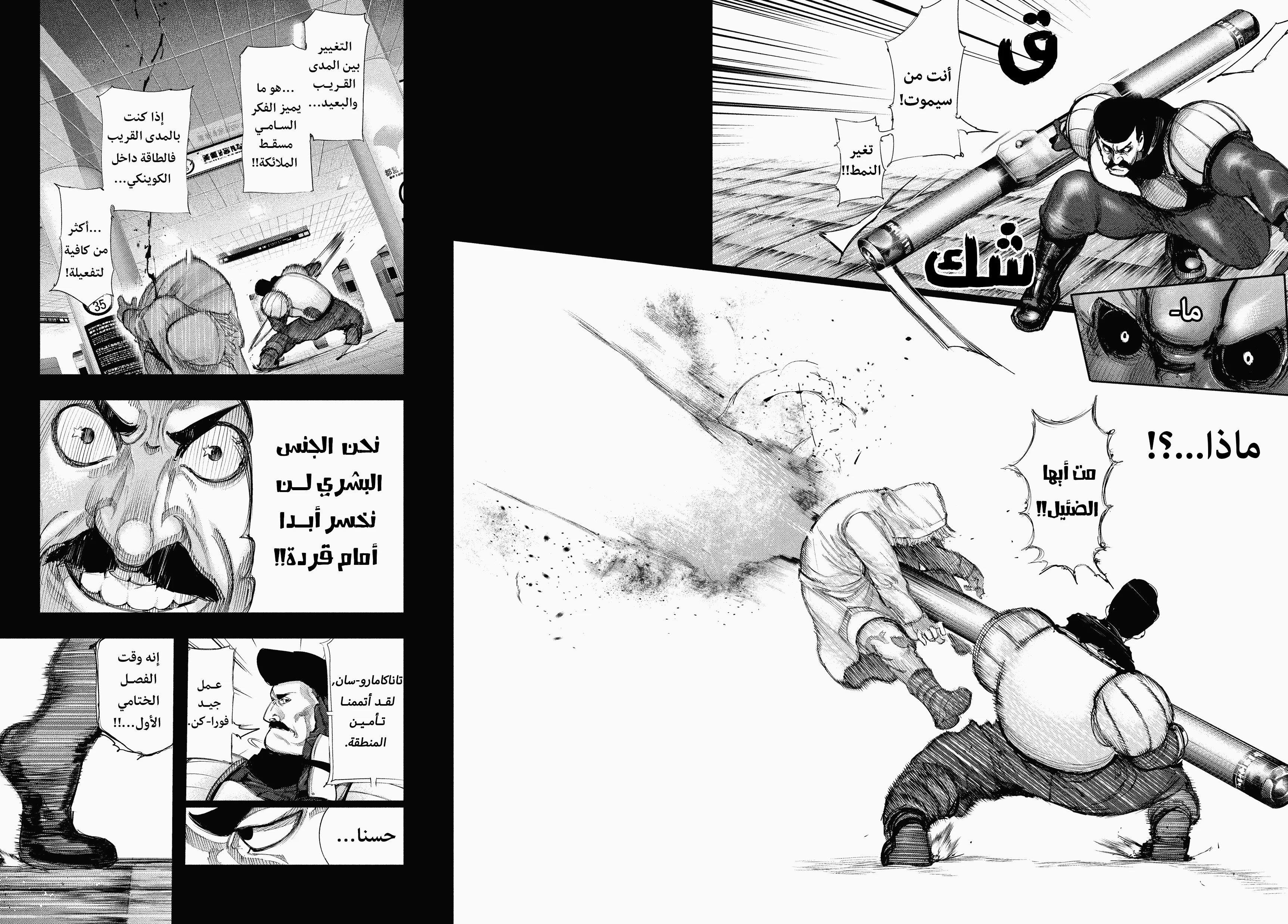 Read Tokyo ghoul AR Manga Online
