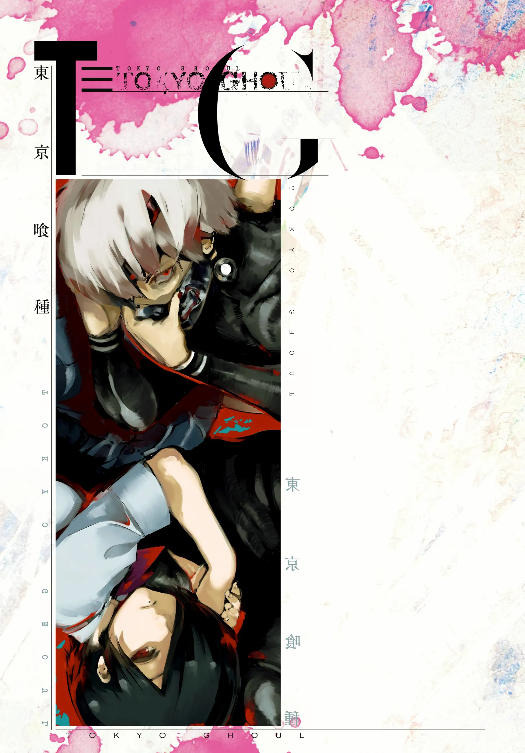 Read Tokyo ghoul AR Manga Online