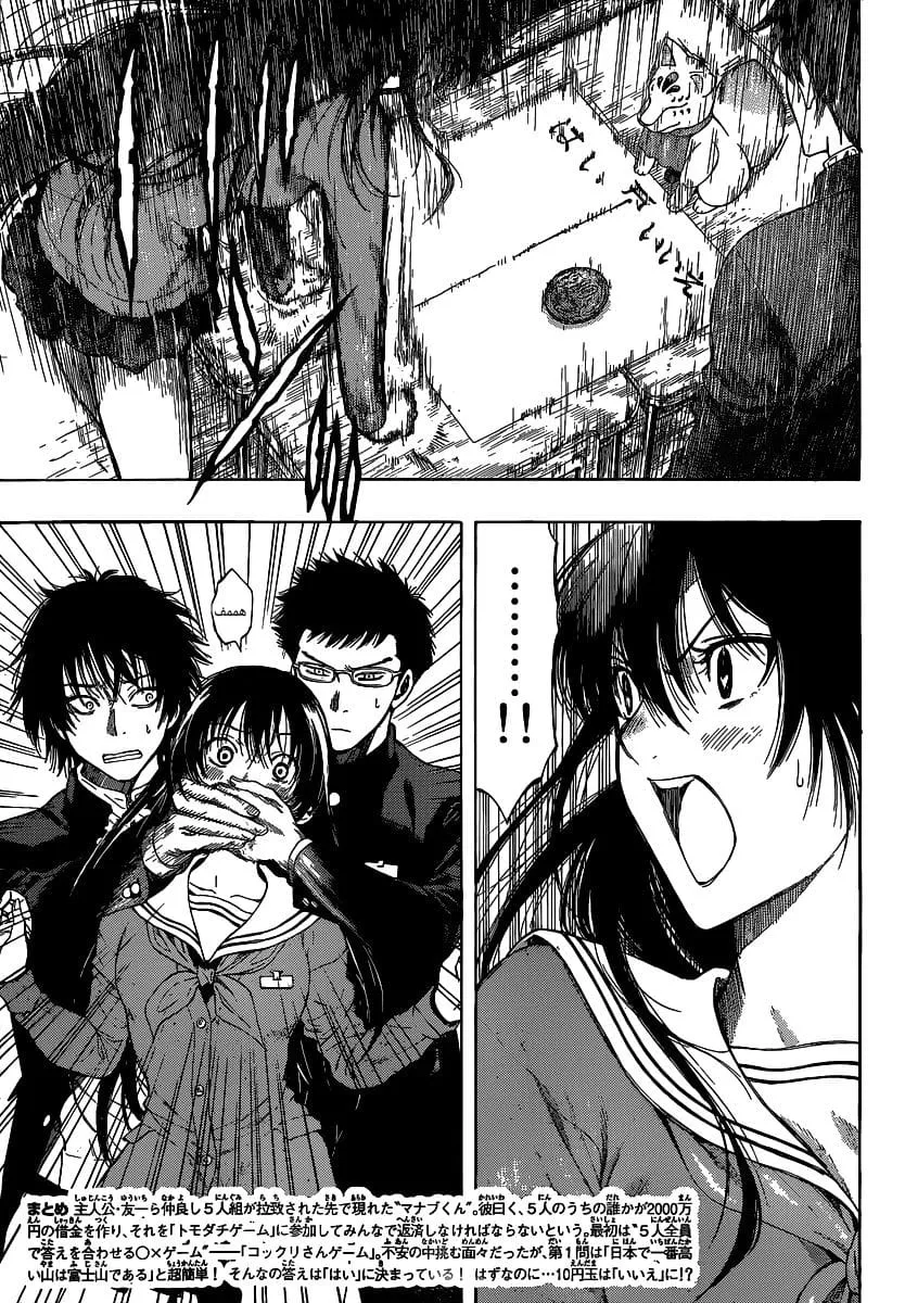 Read Tomodachi Game AR Manga Online