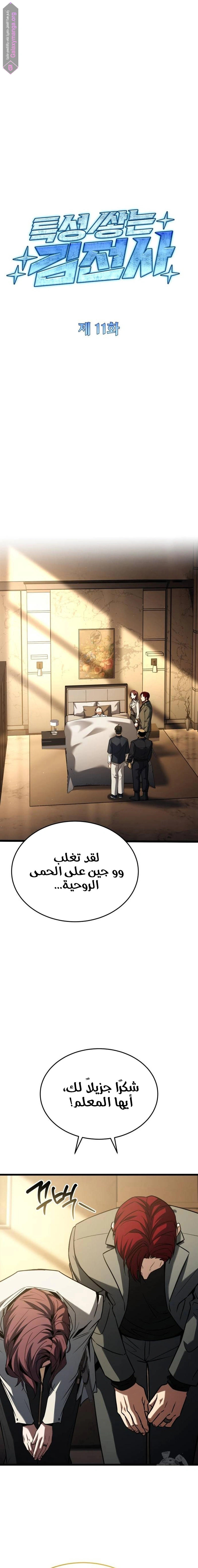 Read Trait Hoarder AR Manga Online