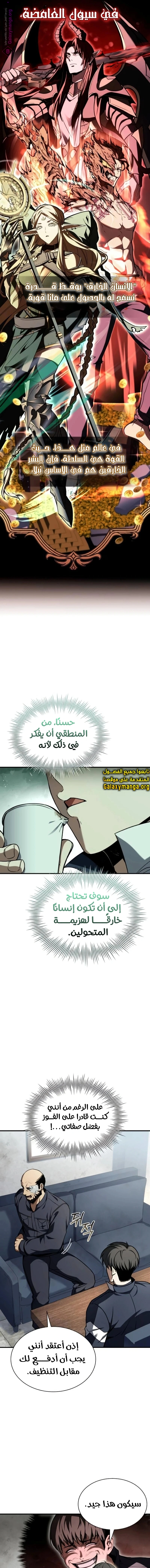 Read Trait Hoarder AR Manga Online