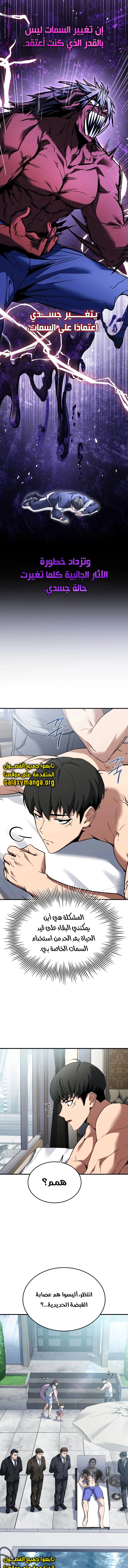 Read Trait Hoarder AR Manga Online