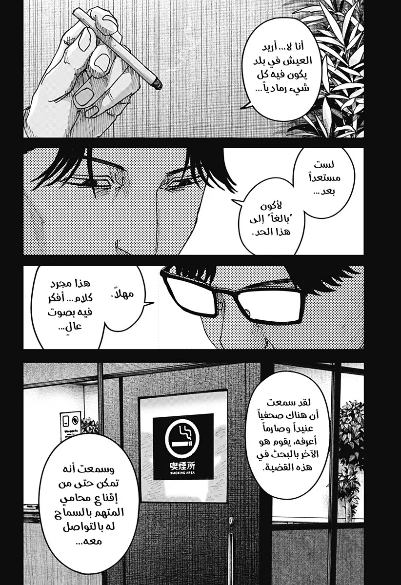 Read War of Adults AR Manga Online
