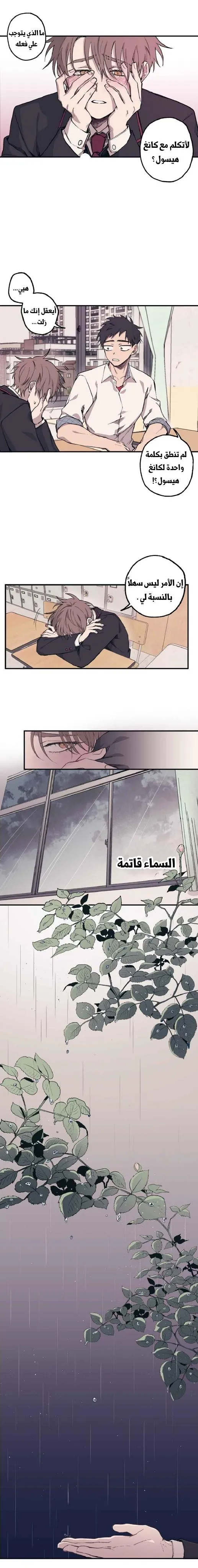 Read Yeonwoo’s Innocence AR Manga Online