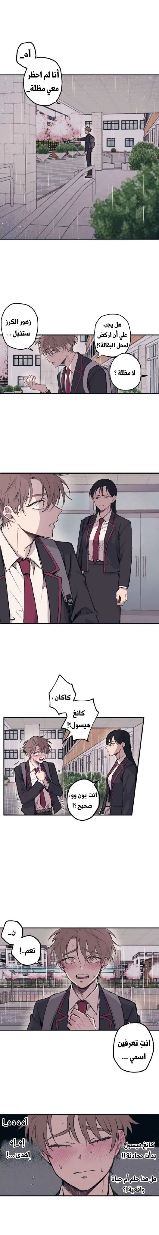 Read Yeonwoo’s Innocence AR Manga Online