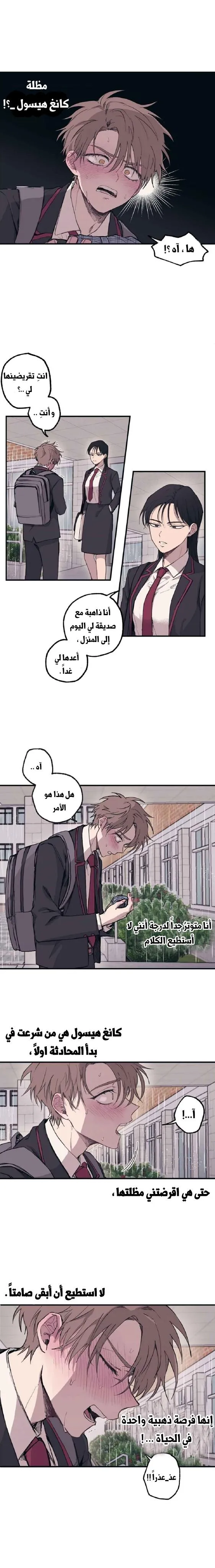 Read Yeonwoo’s Innocence AR Manga Online