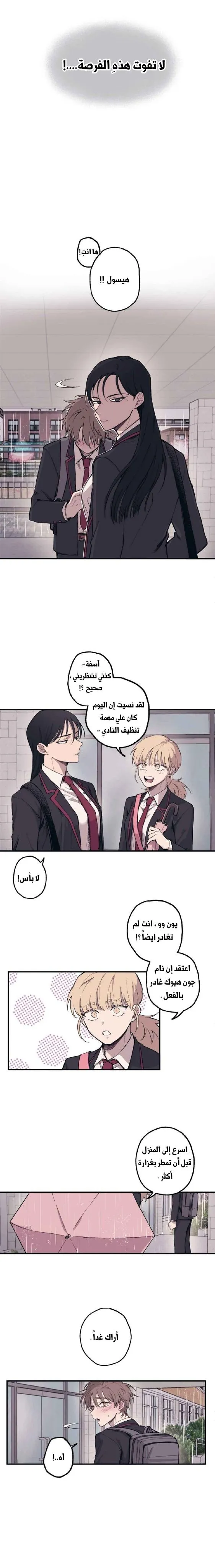 Read Yeonwoo’s Innocence AR Manga Online