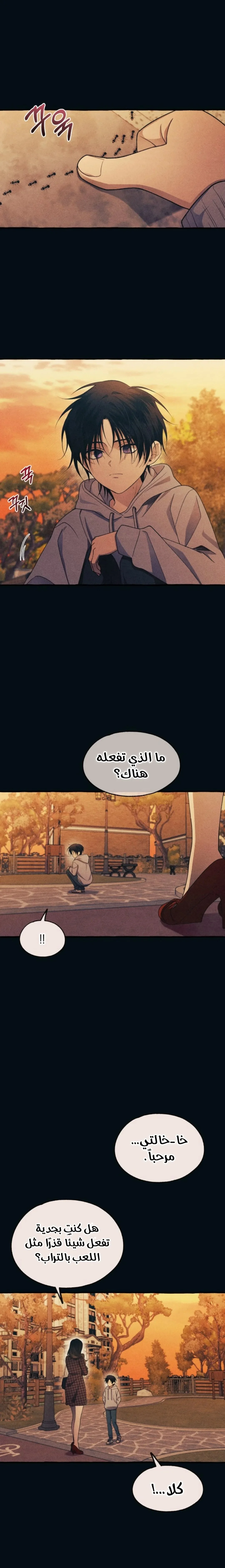 Read Yeonwoo’s Innocence AR Manga Online