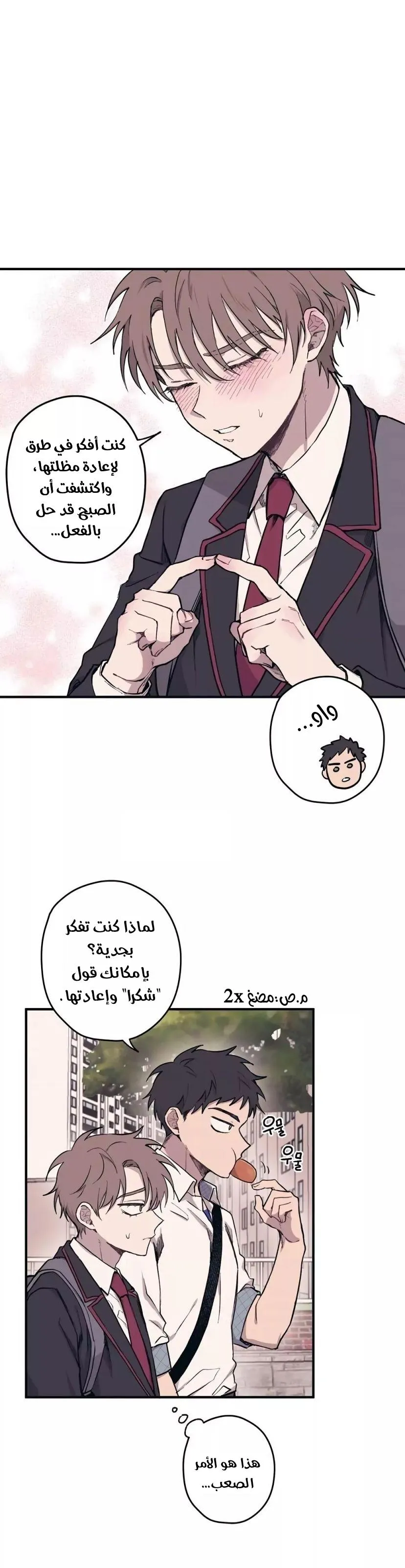 Read Yeonwoo’s Innocence AR Manga Online