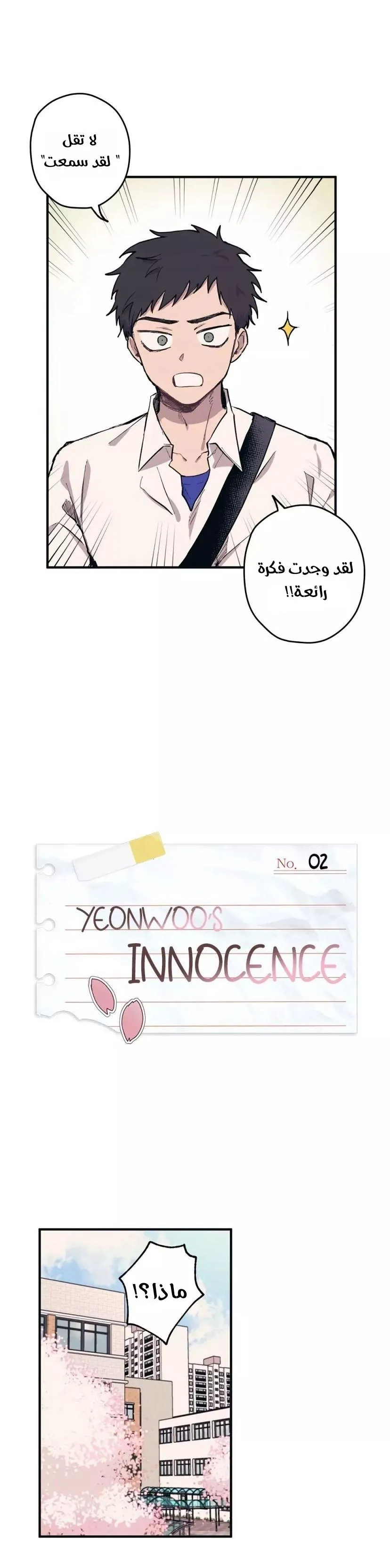 Read Yeonwoo’s Innocence AR Manga Online