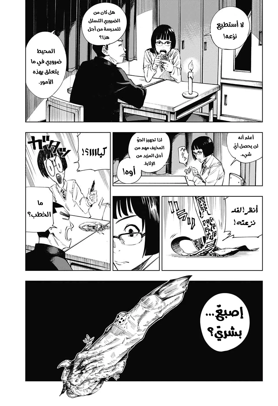 Read jujutsu kaisen AR Manga Online