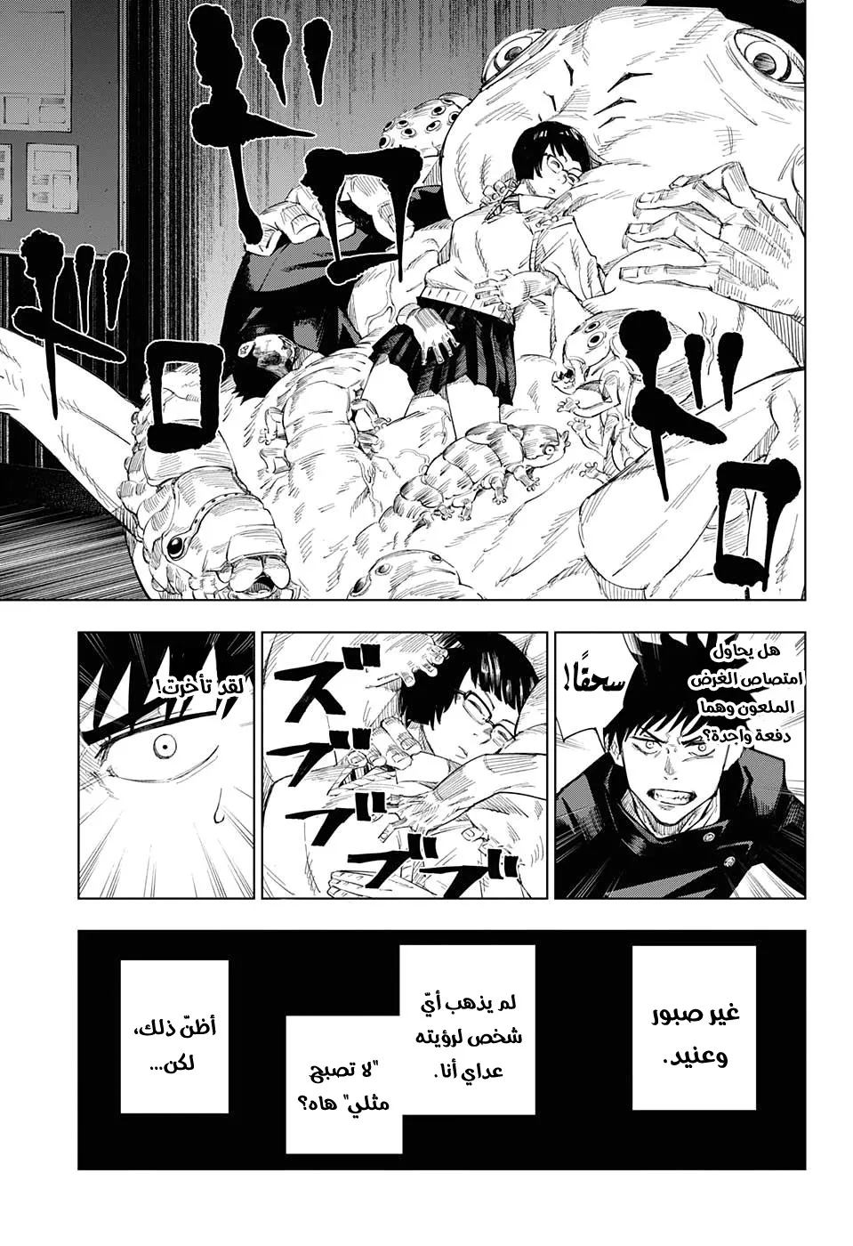 Read jujutsu kaisen AR Manga Online