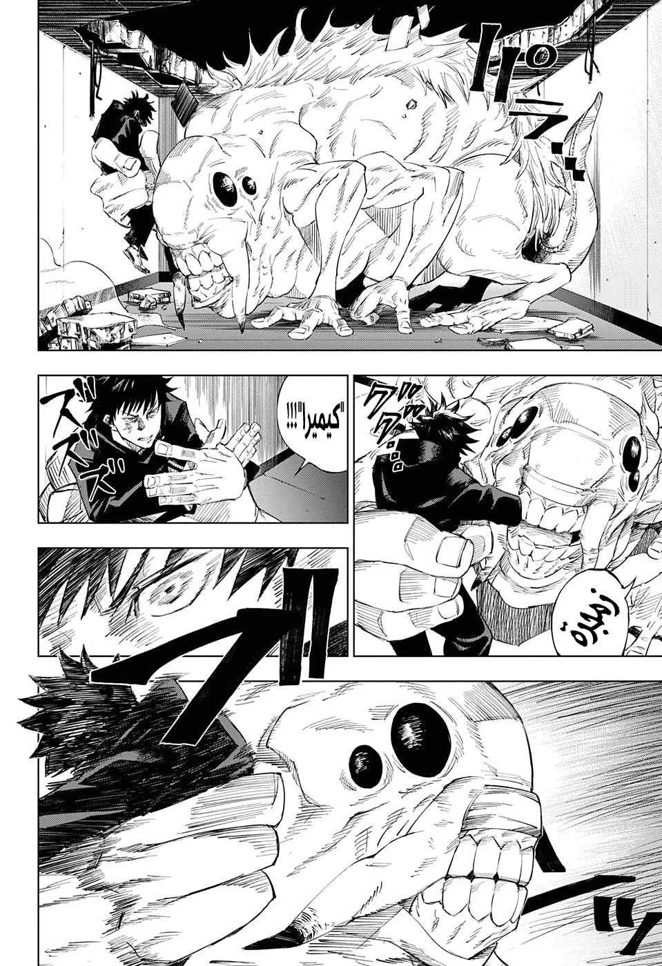 Read jujutsu kaisen AR Manga Online