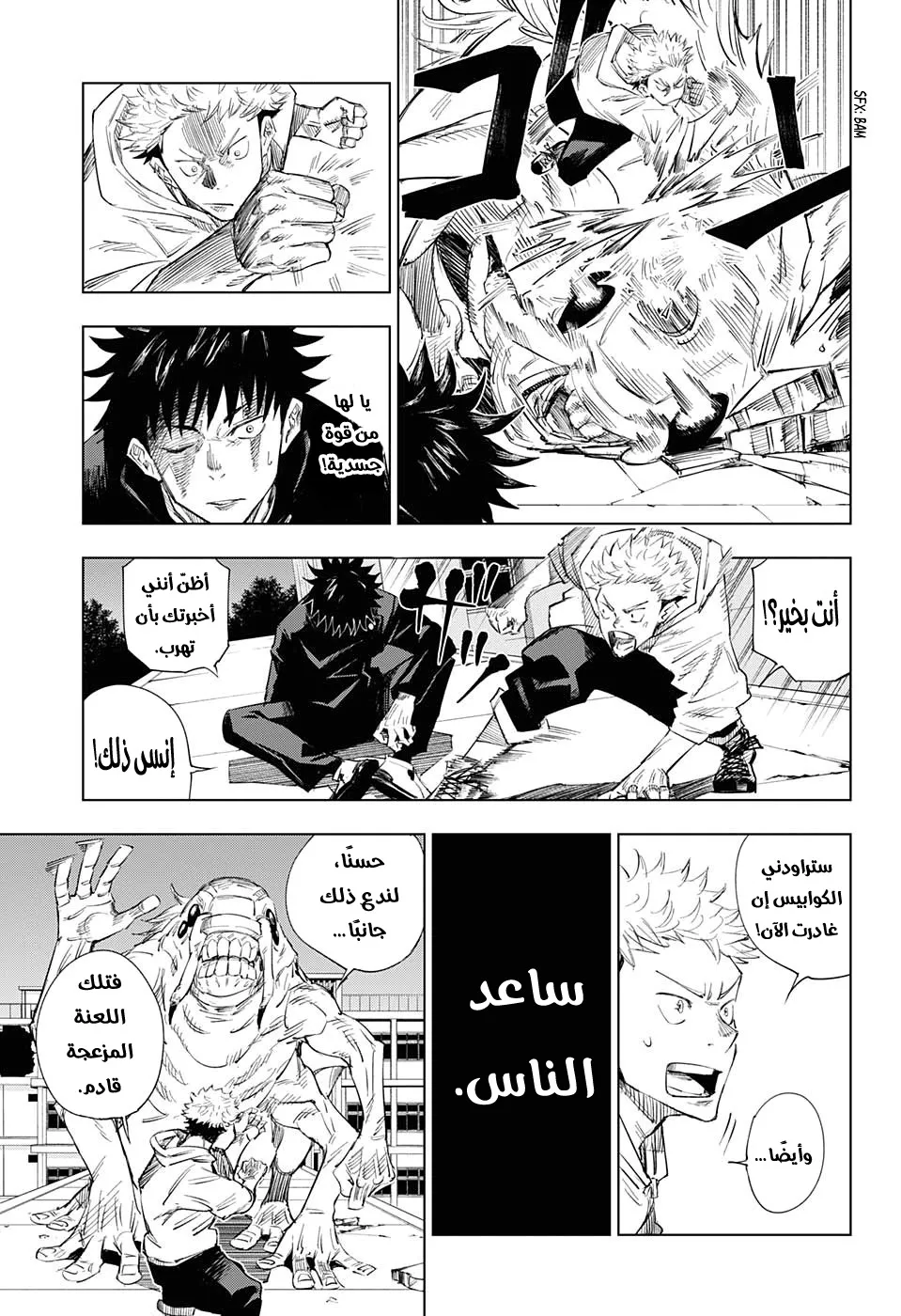 Read jujutsu kaisen AR Manga Online
