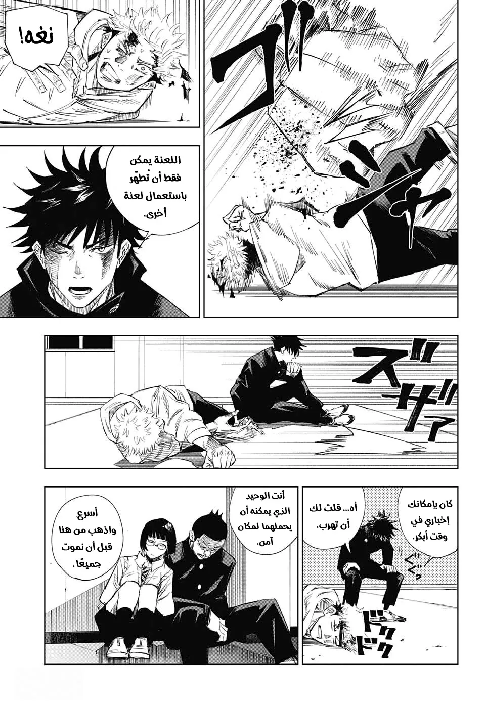 Read jujutsu kaisen AR Manga Online