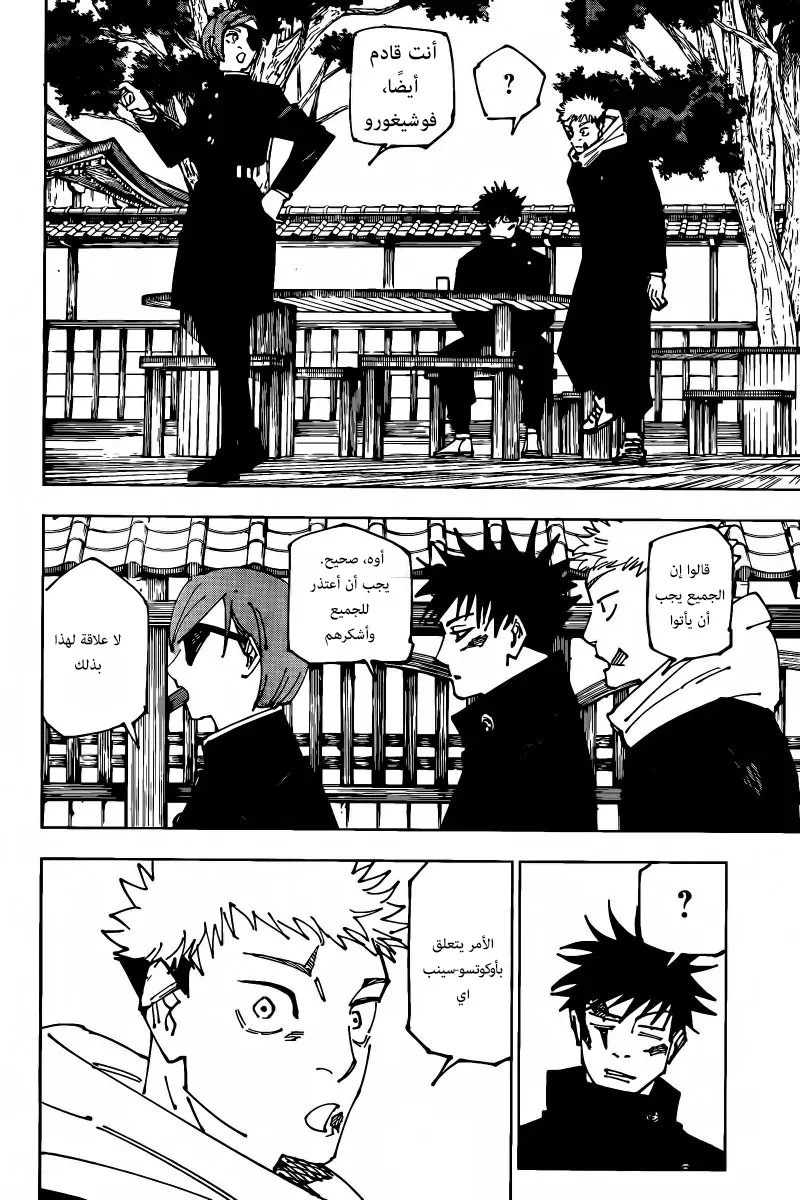 Read jujutsu kaisen AR Manga Online