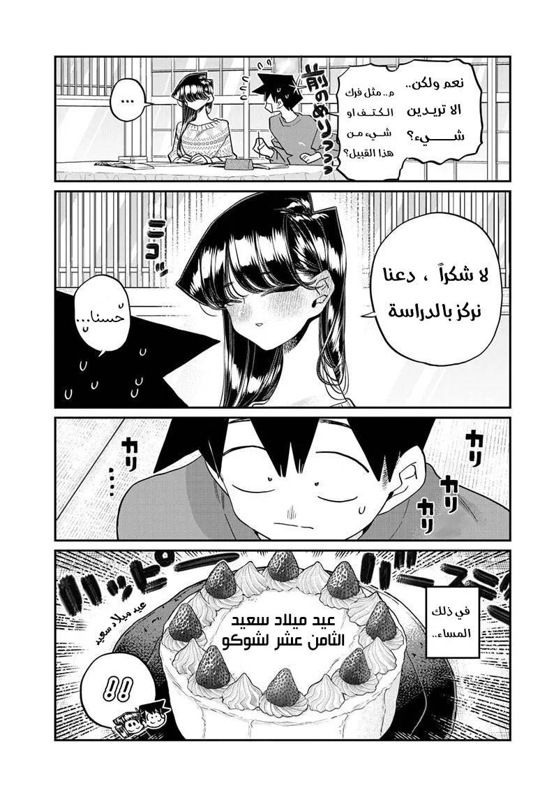 Read komi san wa komyushou desu AR Manga Online