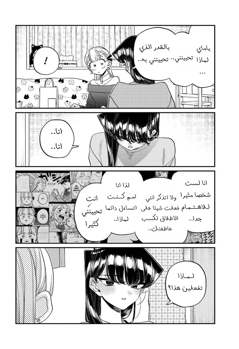 Read komi san wa komyushou desu AR Manga Online