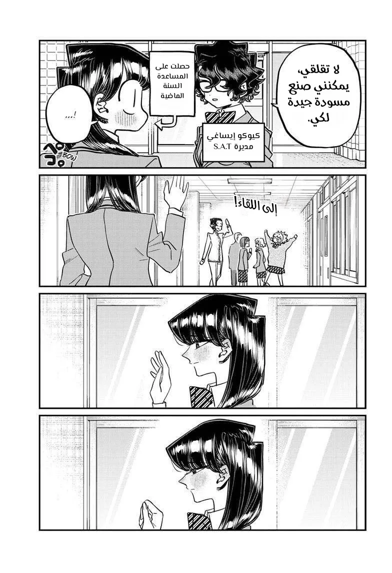 Read komi san wa komyushou desu AR Manga Online