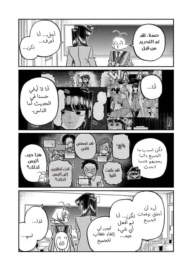 Read komi san wa komyushou desu AR Manga Online
