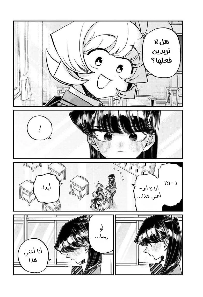 Read komi san wa komyushou desu AR Manga Online
