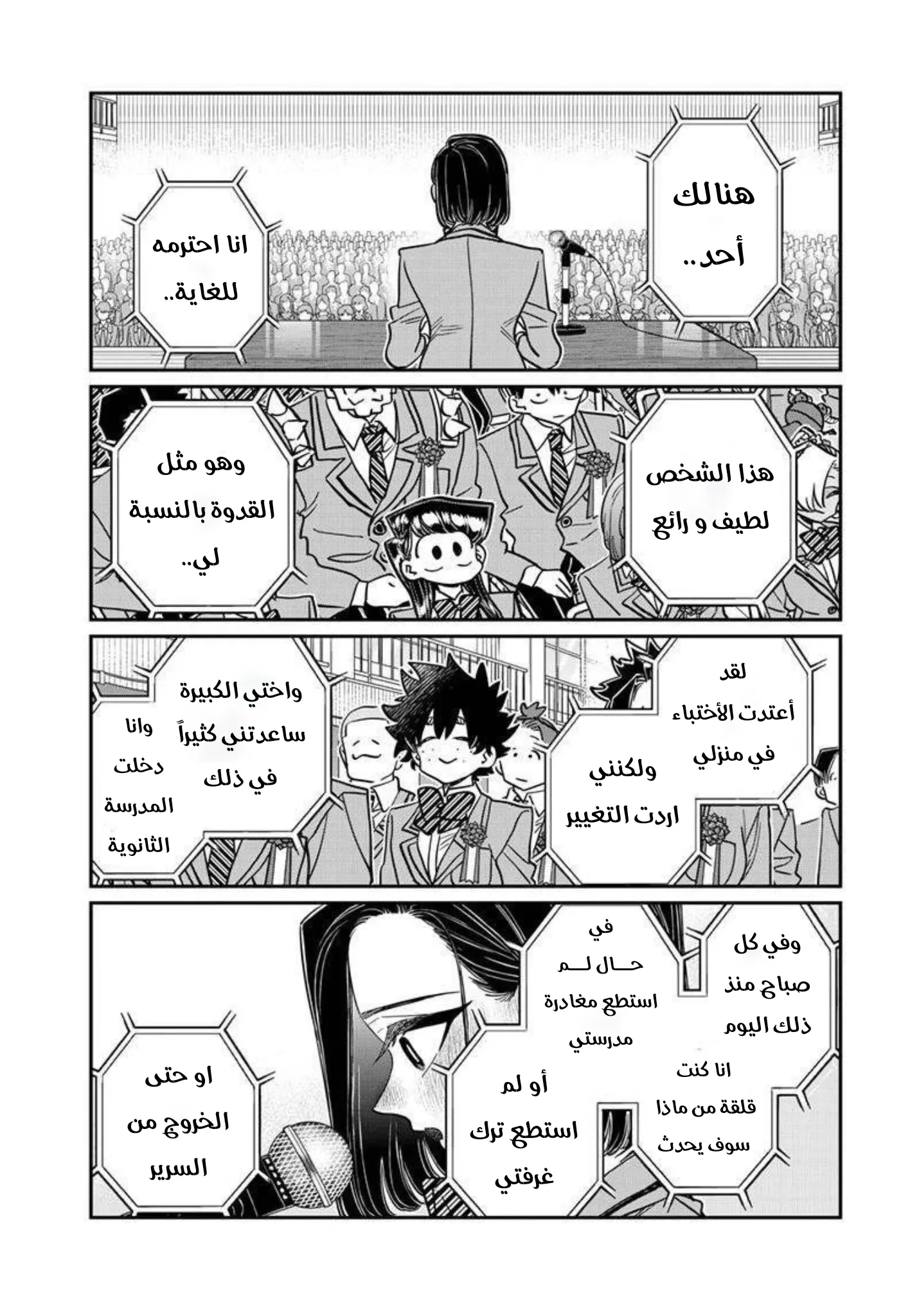 Read komi san wa komyushou desu AR Manga Online