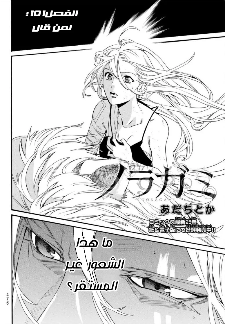 Read noragami AR Manga Online
