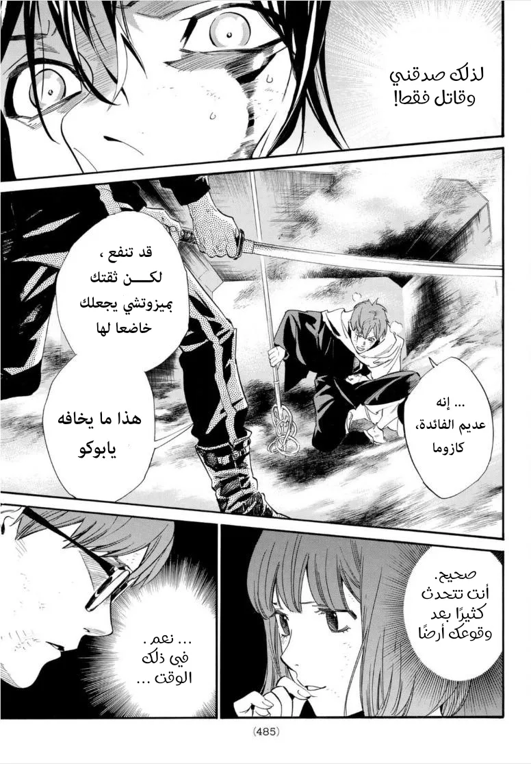 Read noragami AR Manga Online