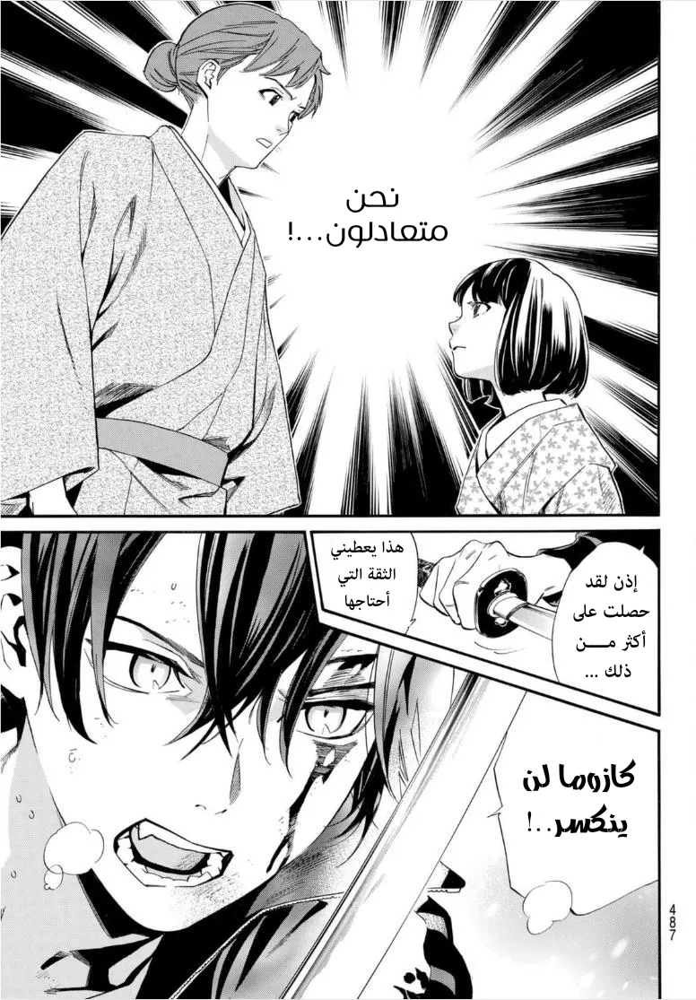 Read noragami AR Manga Online