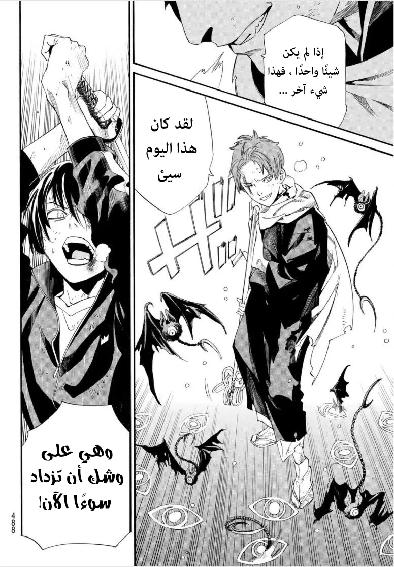 Read noragami AR Manga Online