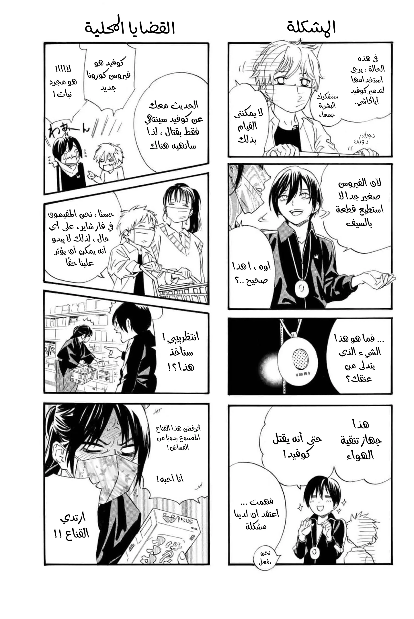 Read noragami AR Manga Online