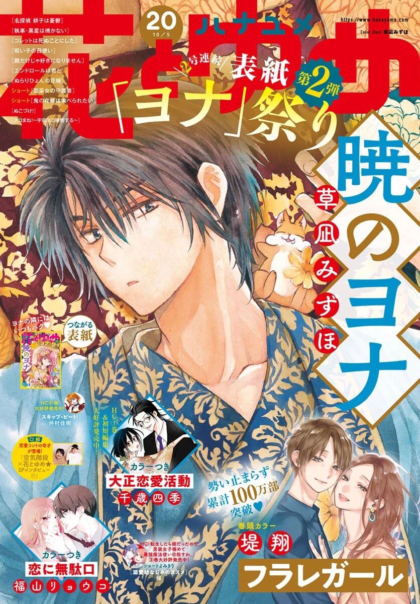 Read Akatsuki no Yona EN Manga Online