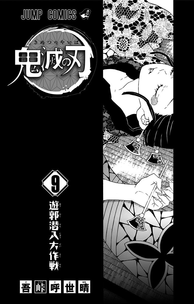 Read Demon Slayer - Kimetsu no Yaiba EN Manga Online