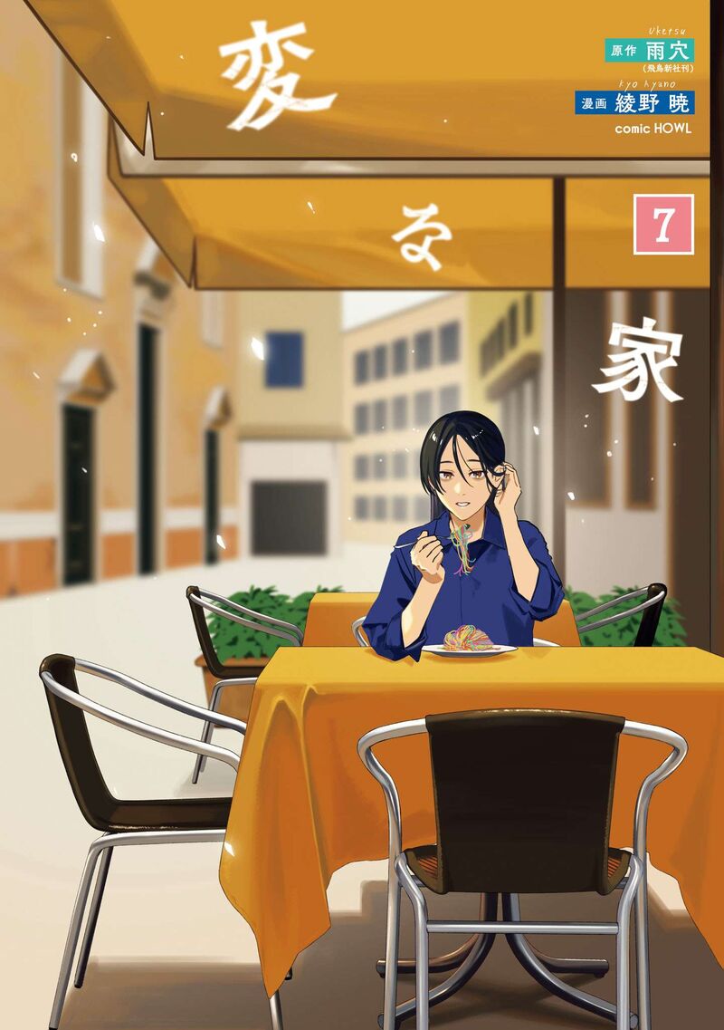 Read Hen na Ie EN Manga Online