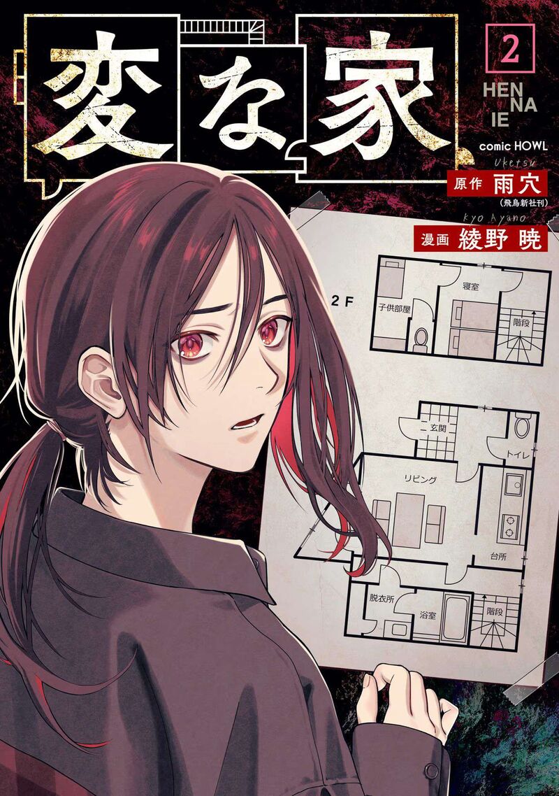 Read Hen na Ie EN Manga Online