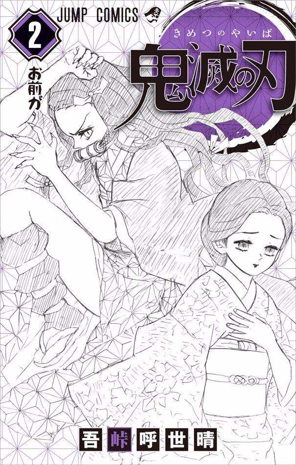 Read Kimetsu no Yaiba EN Manga Online