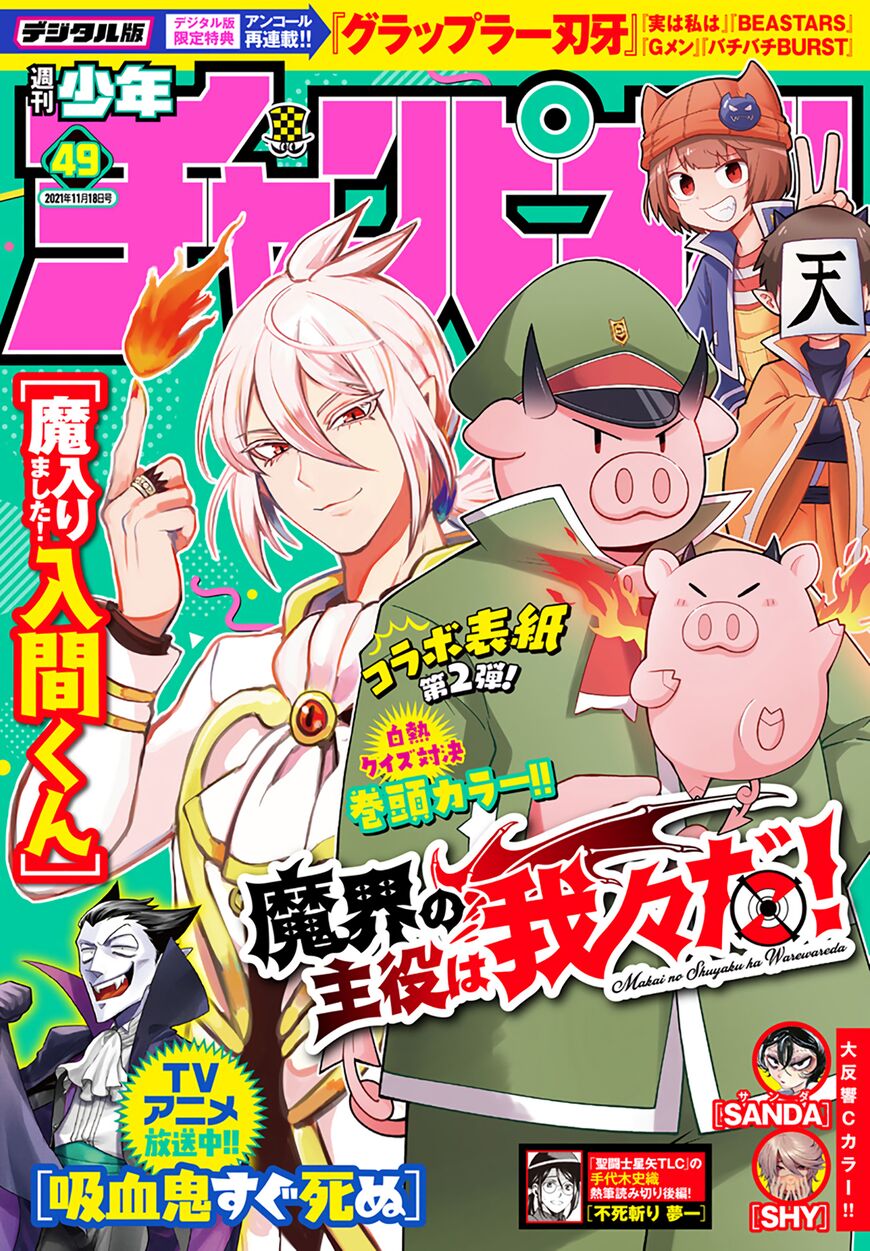Read Mairimashita! Iruma-kun EN Manga Online